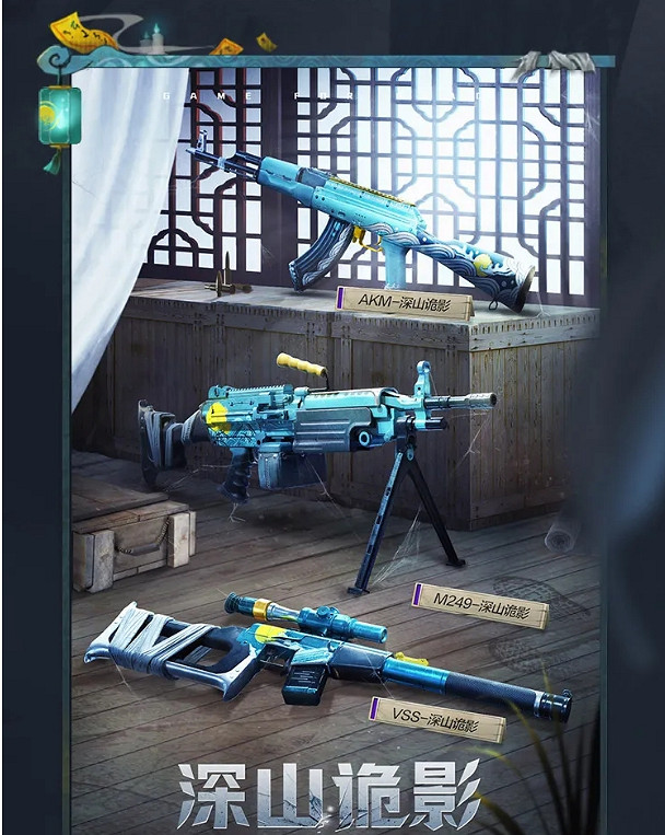 《和平精英》深山詭影皮膚怎麽樣 深山詭影皮膚圖鑒