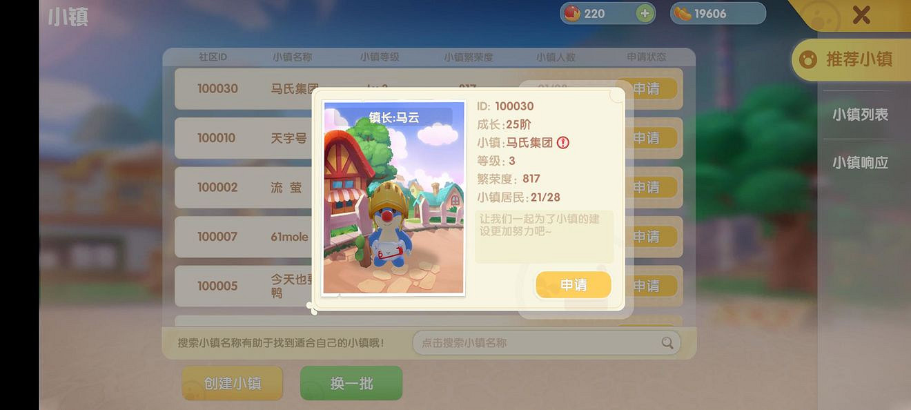 《摩爾莊園手遊》小鎮最多多少人 小鎮人數上限介紹 《摩爾莊園手遊》小鎮最多多少人 小鎮人數上限介紹