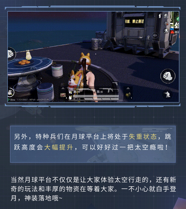 《和平精英》月球平台分布位置一覽 月球平台在哪