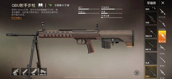 《和平精英》QBU步槍怎麽樣 QBU步槍攻略
