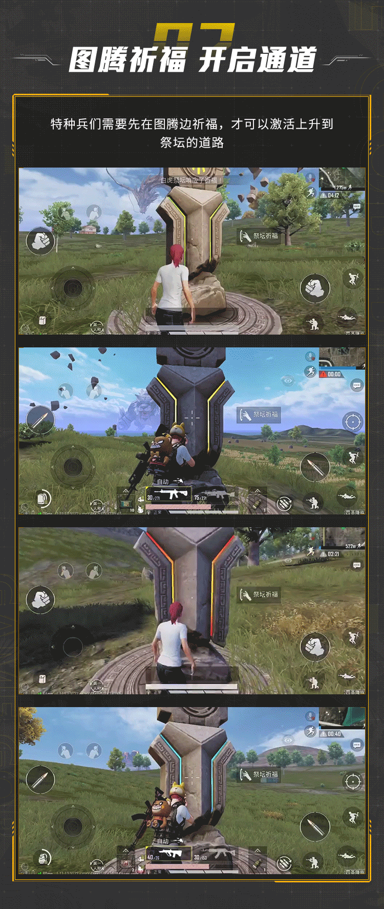 《和平精英》四聖降臨模式介紹 四聖降臨玩法怎麽玩