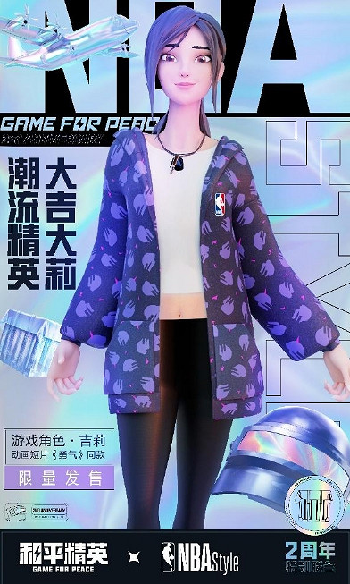 《和平精英》勇氣密碼是什麽 NBA Style連動活動介紹 《和平精英》勇氣密碼是什麽 NBA Style連動活動介紹