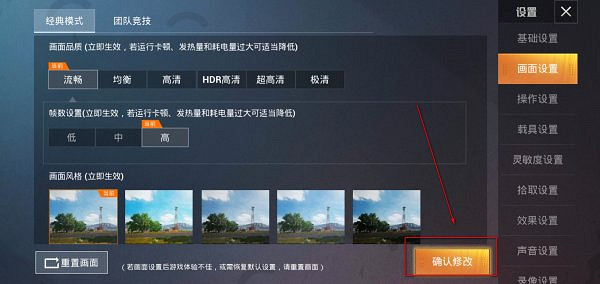 《和平精英》幀數怎麽改 幀數修改方法