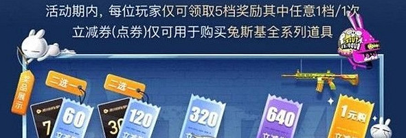 《和平精英》兔斯基活動入口介紹 兔斯基活動在哪參加 《和平精英》兔斯基活動入口介紹 兔斯基活動在哪參加