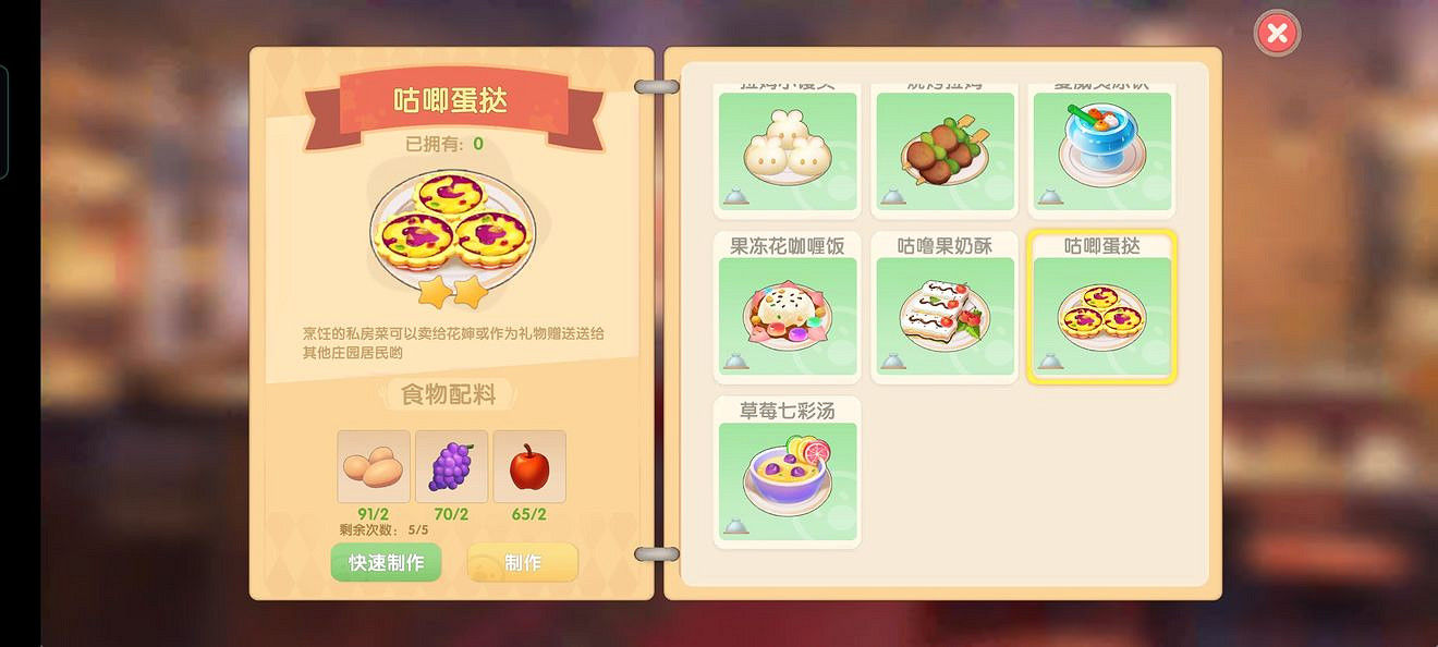 《摩爾莊園手遊》菜譜大全 全菜譜一覽