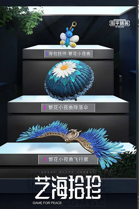 《和平精英》藝海拾珍套裝圖鑒 藝海拾珍套裝怎麽樣