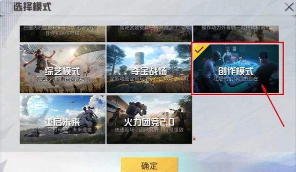 《和平精英》創作模式怎麽玩 創作模式玩法詳解 《和平精英》創作模式怎麽玩 創作模式玩法詳解