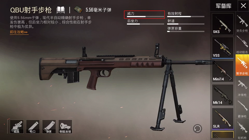 《和平精英》QBU步槍怎麽樣 QBU步槍攻略