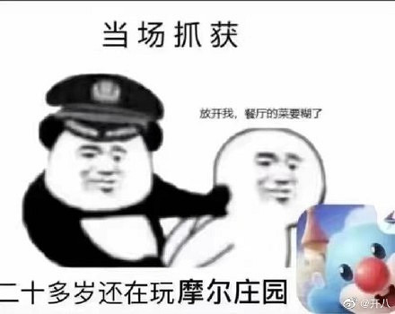《摩爾莊園手遊》表情包分享 搞笑表情包大全 《摩爾莊園手遊》表情包分享 搞笑表情包大全
