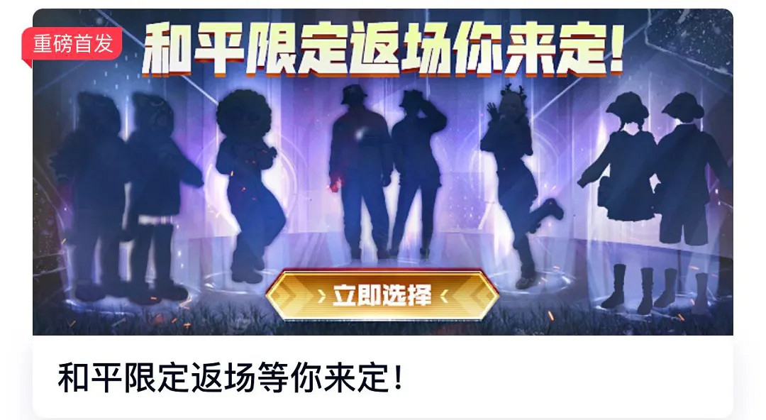 《和平精英》二周年返場投票地址 2周年返場投票在哪裡