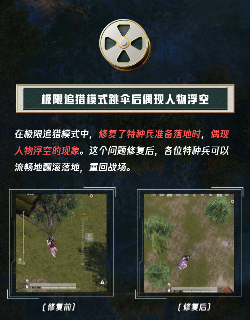 《和平精英》9月新版本爆料第三彈2021 遊戲bug修復