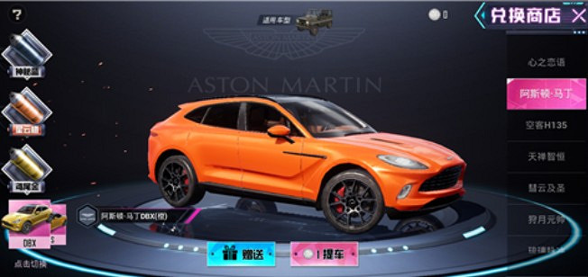 《和平精英》阿斯頓馬丁哪個顏色好看 阿斯頓馬丁顏色推薦