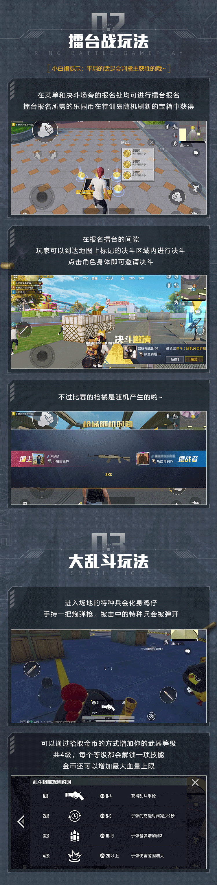 《和平精英》特訓島玩法匯總 特訓島有哪些新玩法