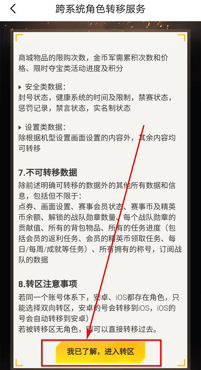 《和平精英》安卓怎麽轉蘋果 安卓轉蘋果方法介紹 《和平精英》安卓怎麽轉蘋果 安卓轉蘋果方法介紹