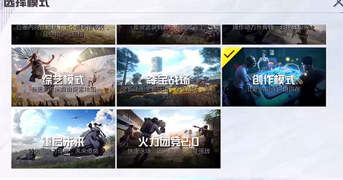 《和平精英》創作模式怎麽傳送 創作模式傳送方法 《和平精英》創作模式怎麽傳送 創作模式傳送方法