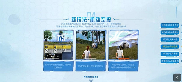 《和平精英》和平之翼玩法介紹 和平之翼怎麽玩 《和平精英》和平之翼玩法介紹 和平之翼怎麽玩