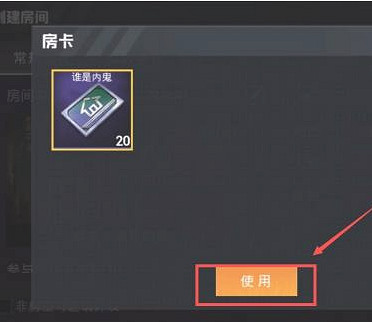 《和平精英》誰是內鬼怎麽創建房間 誰是內鬼創房方法介紹