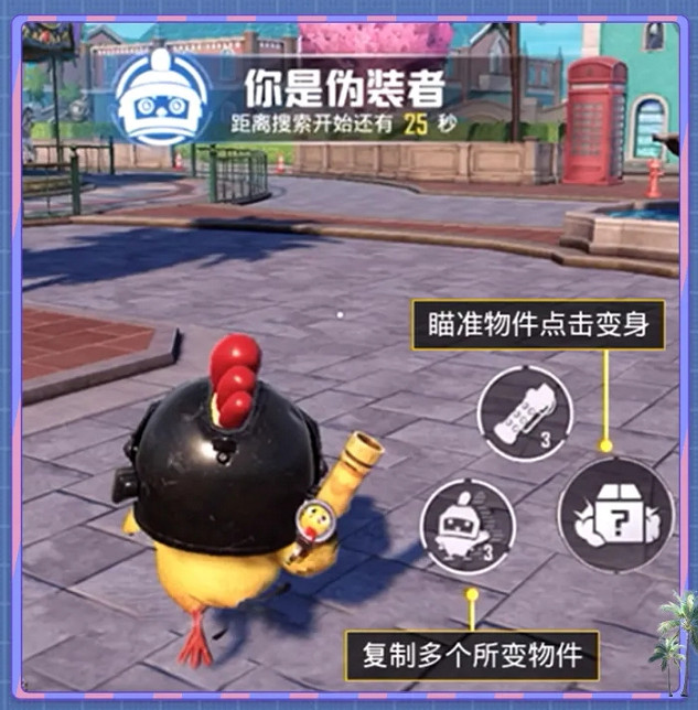 《和平精英》躲貓貓模式爆料 躲貓貓玩法即將正式上線