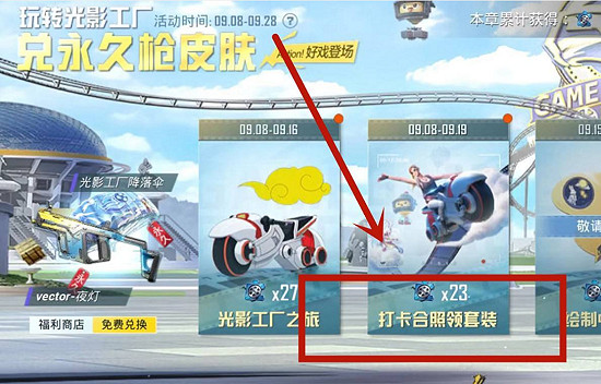 《和平精英》光影工廠永久套裝怎麽領 光影工廠永久套裝領取方法 《和平精英》光影工廠永久套裝怎麽領 光影工廠永久套裝領取方法