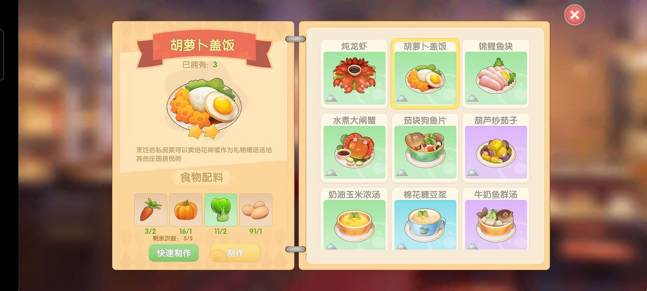 《摩爾莊園手遊》菜譜大全 全菜譜一覽