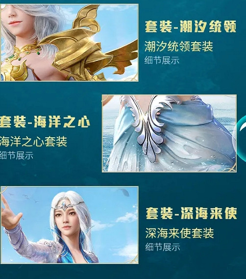 《和平精英》古海傳說皮膚介紹 古海傳說怎麽樣