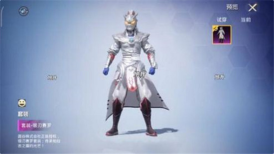 《和平精英》奧特曼皮膚情報 奧特曼皮膚連動活動介紹