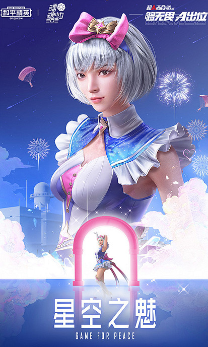 《和平精英》星空之魅皮膚介紹 星空之魅皮膚好看嗎