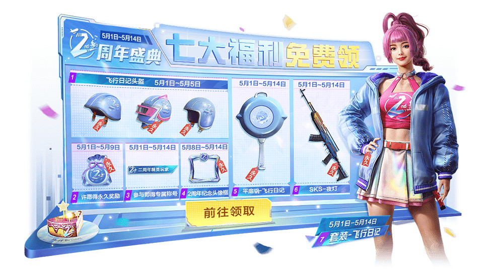 《和平精英》2周年福利大全 公眾號微博活動獎勵匯總 《和平精英》2周年福利大全 公眾號微博活動獎勵匯總