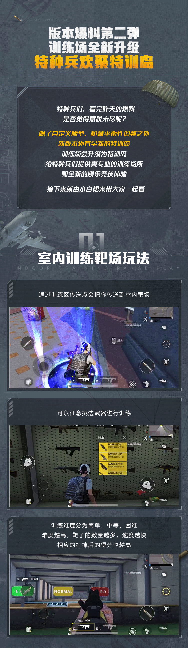 《和平精英》特訓島玩法匯總 特訓島有哪些新玩法
