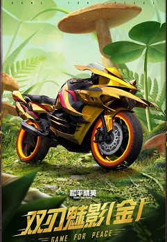 《和平精英》二周年摩托車皮膚介紹 二周年摩托車皮膚怎麽樣