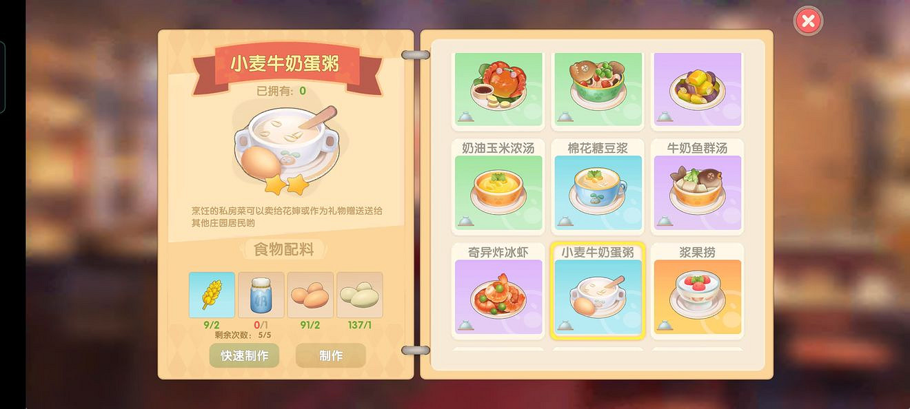 《摩爾莊園手遊》菜譜大全 全菜譜一覽