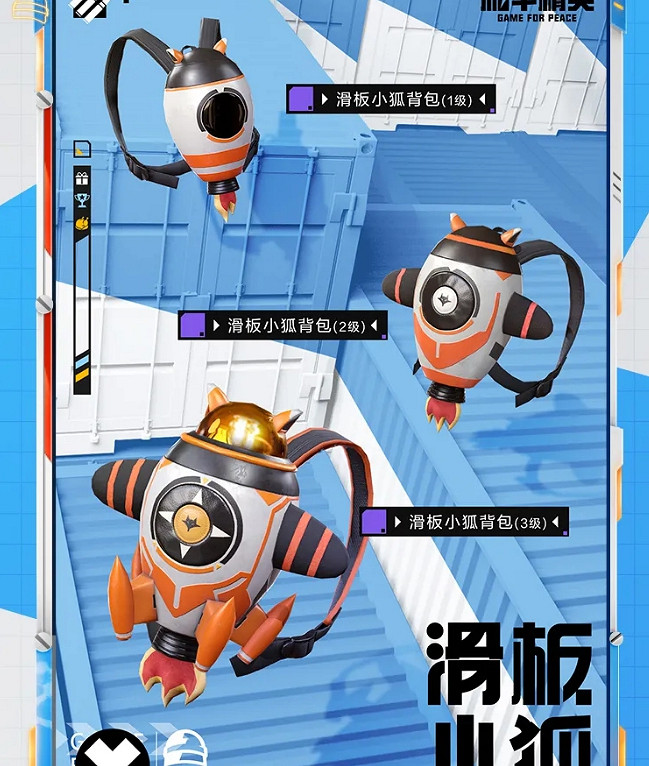 《和平精英》滑板小狐多少錢 滑板小狐皮膚價格介紹