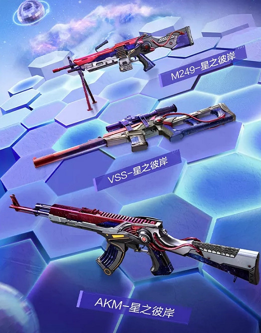 《和平精英》星海暢遊皮膚怎麽樣 星海暢遊皮膚圖鑒一覽