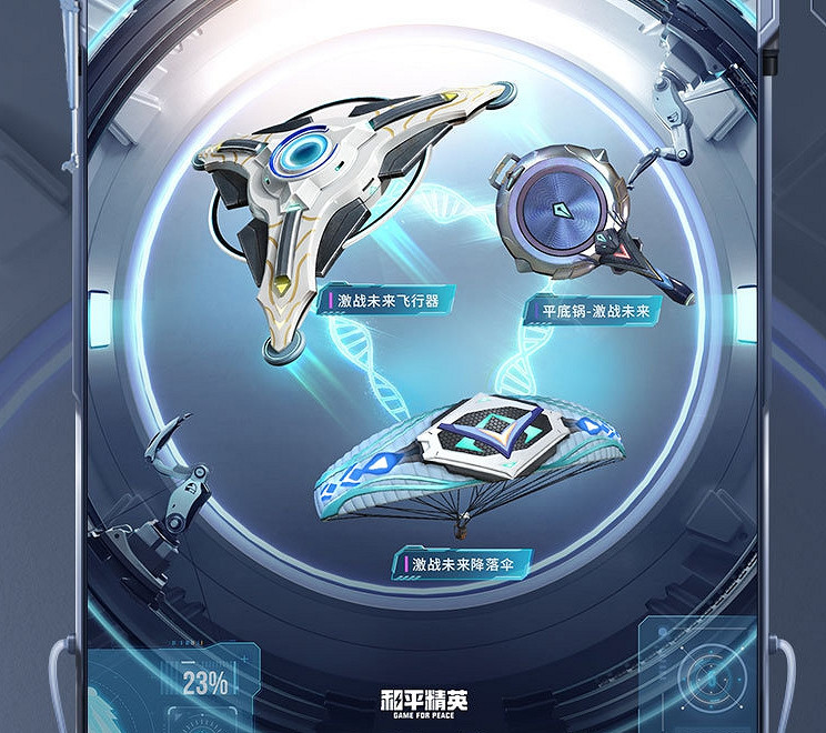 《和平精英》激戰未來皮膚圖鑒 激戰未來皮膚好看嗎