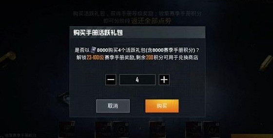 《和平精英》活躍禮包怎麽返點券 sS13賽季活躍禮包返點券方法介紹