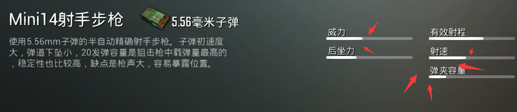 《和平精英》Mini14怎麽用好 Mini14使用技巧