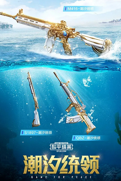 《和平精英》潮汐統領皮膚好看嗎 潮汐統領皮膚介紹