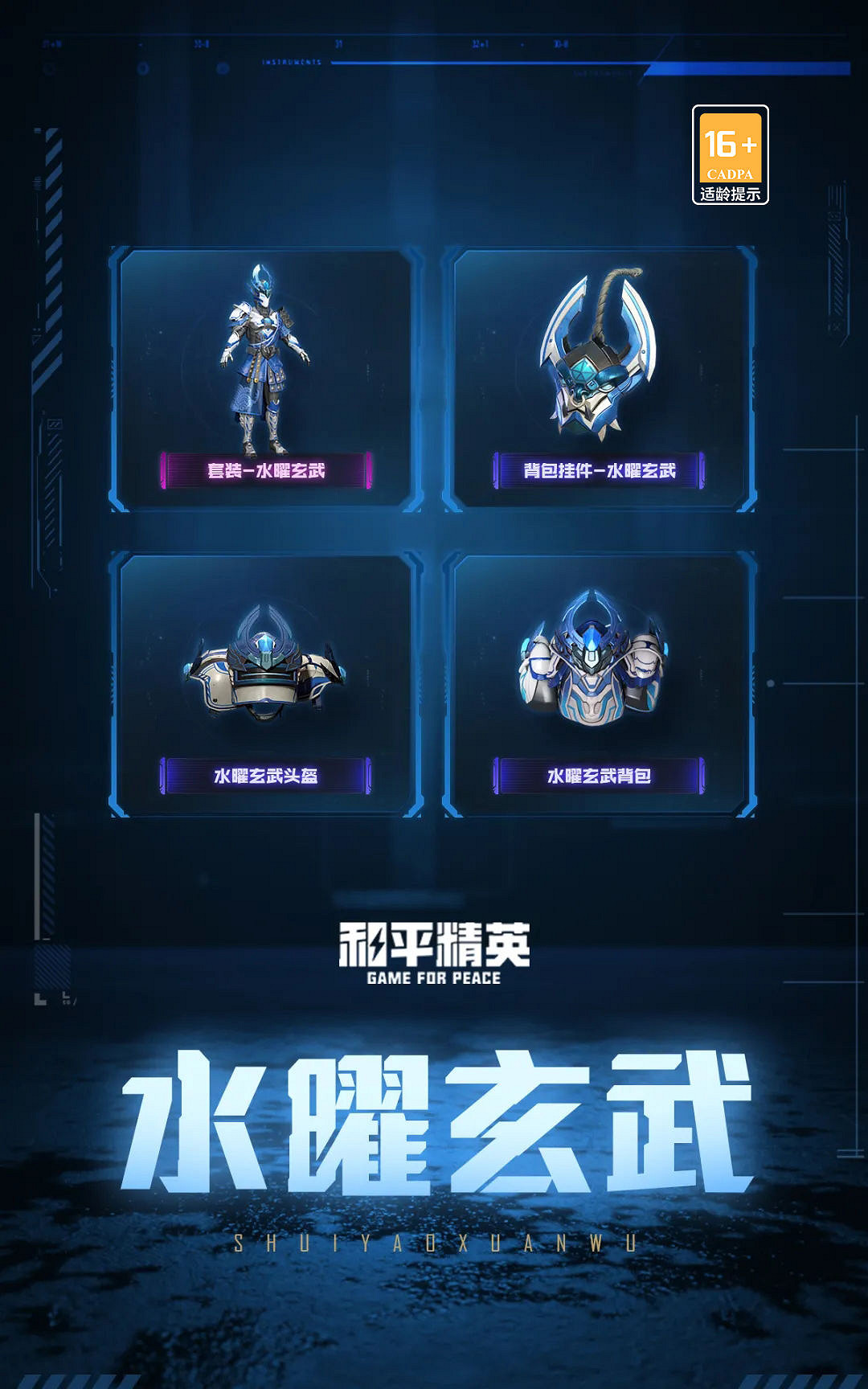 《和平精英》瑪莎拉蒂載具限時回歸 五曜賜福返場內容一覽