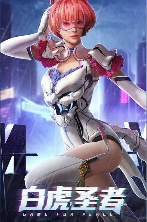 《和平精英》白虎聖者皮膚怎麽樣 白虎聖者皮膚圖鑒