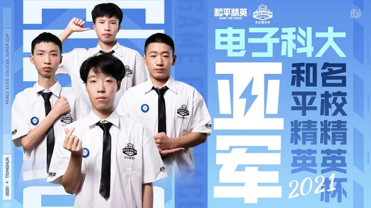 《和平精英》名校精英杯冠軍是誰 名校精英杯比賽結果介紹 《和平精英》名校精英杯冠軍是誰 名校精英杯比賽結果介紹