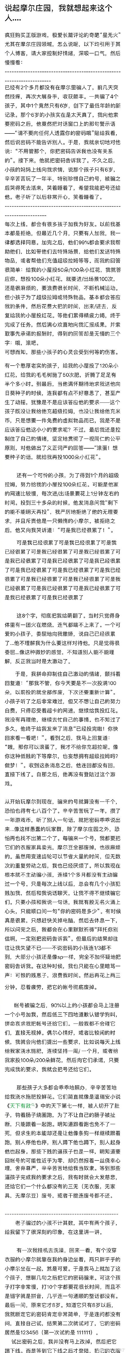 星無火是誰 摩爾莊園星無火介紹 星無火是誰 摩爾莊園星無火介紹