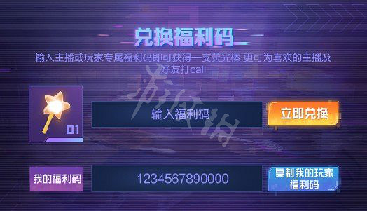 《和平精英》熒光棒兌換碼是多少 熒光棒兌換碼匯總