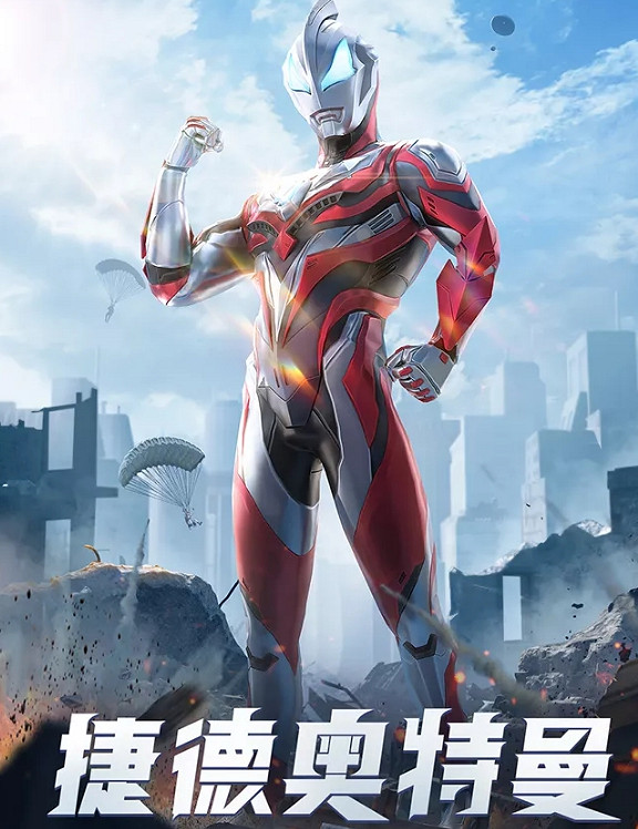 《和平精英》光之英雄奧特曼一覽 光之英雄奧特曼活動介紹