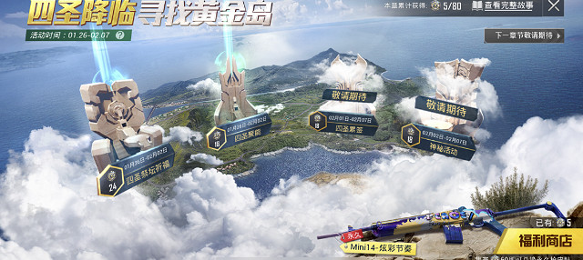 《和平精英》四聖降臨活動匯總 炫彩節奏永久槍皮領取方法一覽