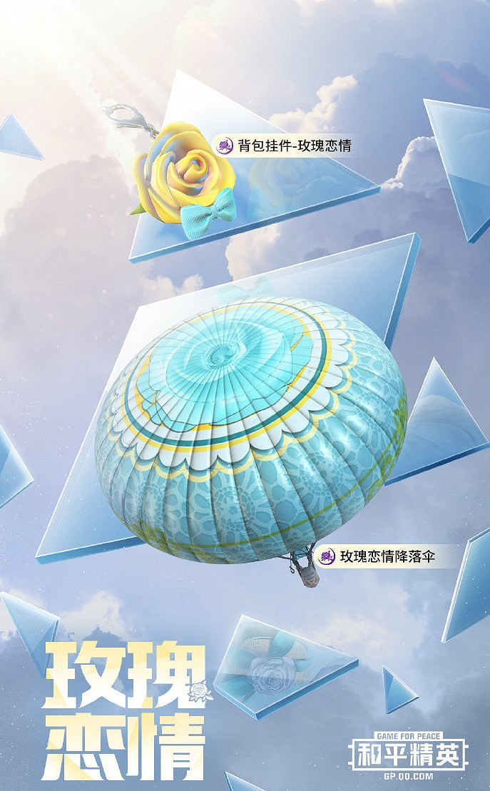 《和平精英》白色情人節套裝 玫瑰戀情套裝怎麽樣