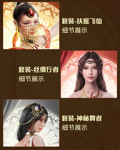 《和平精英》西域古夢新皮膚圖鑒 西域古夢新皮膚怎麽樣