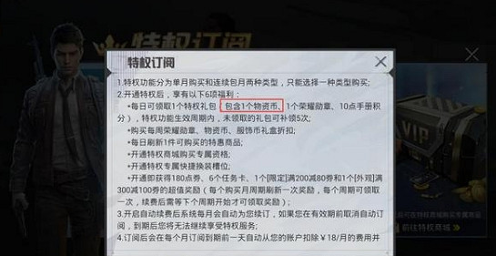 《和平精英》sS15物資幣怎麽獲得 物資幣獲取辦法介紹 《和平精英》sS15物資幣怎麽獲得 物資幣獲取辦法介紹