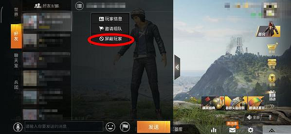《和平精英》好友怎麽拉黑 好友拉黑方法介紹