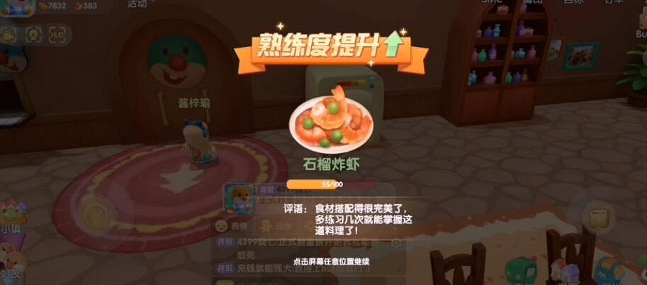 《摩爾莊園手遊》石榴炸蝦怎麽做 石榴炸蝦食譜配方分享 《摩爾莊園手遊》石榴炸蝦怎麽做 石榴炸蝦食譜配方分享