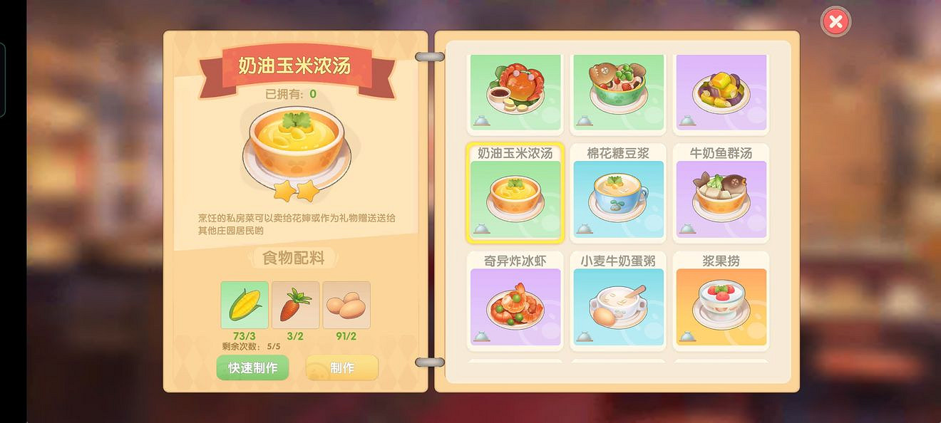 《摩爾莊園手遊》菜譜大全 全菜譜一覽